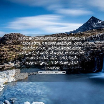 Picture 05 - ಯೆಹೋಶುವನು 8:1 KANIRV - ಅನಂತರ ಯೆಹೋವನು - Bible Verse Picture