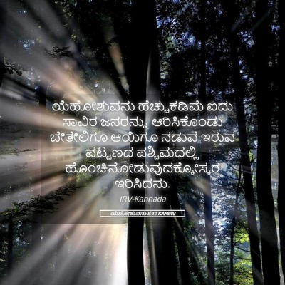 Picture 05 - ಯೆಹೋಶುವನು 8:12 KANIRV - ಯೆಹೋಶುವನು - Bible Verse Picture