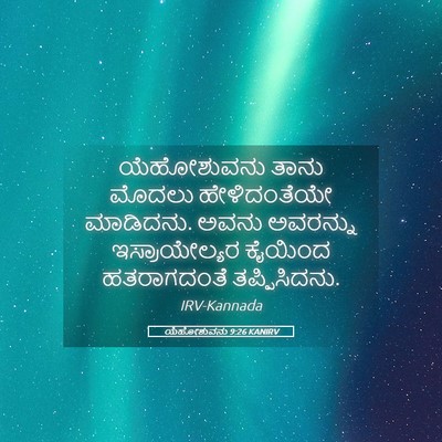 Picture 05 - ಯೆಹೋಶುವನು 9:26 KANIRV - ಯೆಹೋಶುವನು ತಾನು - Bible Verse Picture