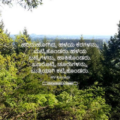 Picture 05 - ಯೆಹೋಶುವನು 9:5 KANIRV - ಹರಿದುಹೋಗಿದ್ದ ಹಳೆಯ - Bible Verse Picture