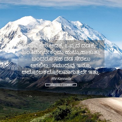 Picture 05 - ಯೋನನು 1:13 KANIRV - ನಾವಿಕರು ಅದಕ್ಕೆ - Bible Verse Picture