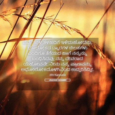Picture 05 - ಯೋನನು 2:6 KANIRV - ಪರ್ವತಗಳ ತಳಹದಿಗೆ - Bible Verse Picture
