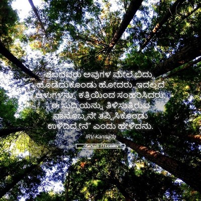 Picture 05 - ಯೋಬನು 1:15 KANIRV - ಶೆಬದವರು ಅವುಗಳ - Bible Verse Picture