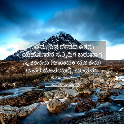 Picture 05 - ಯೋಬನು 1:6 KANIRV - ಒಂದು ದಿನ ದೇವದೂತರು - Bible Verse Picture