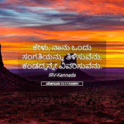 Picture 05 - ಯೋಬನು 15:17 KANIRV - ಕೇಳು, ನಾನು ಒಂದು - Bible Verse Picture