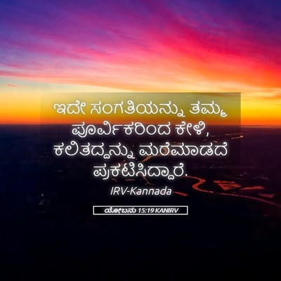 Picture 05 - ಯೋಬನು 15:19 KANIRV - ಇದೇ ಸಂಗತಿಯನ್ನು - Bible Verse Picture