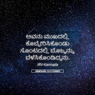 Picture 05 - ಯೋಬನು 15:27 KANIRV - ಅವನು ಮುಖದಲ್ಲಿ - Bible Verse Picture