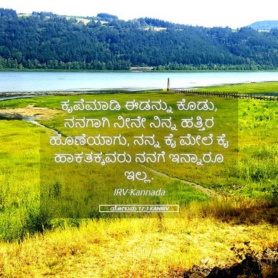 Picture 05 - ಯೋಬನು 17:3 KANIRV - ಕೃಪೆಮಾಡಿ ಈಡನ್ನು - Bible Verse Picture