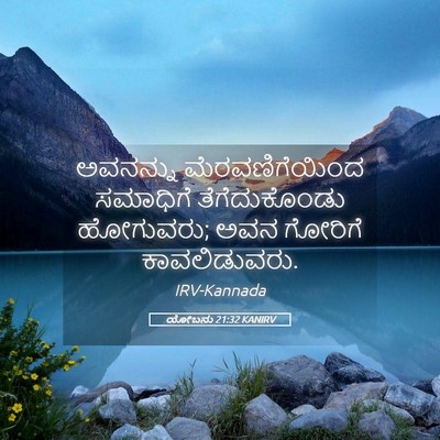 Picture 05 - ಯೋಬನು 21:32 KANIRV - ಅವನನ್ನು - Bible Verse Picture