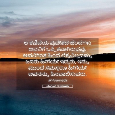 Picture 05 - ಯೋಬನು 21:33 KANIRV - ಆ ಕಣಿವೆಯ ಪ್ರದೇಶದ - Bible Verse Picture