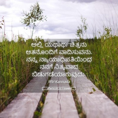 Picture 05 - ಯೋಬನು 23:7 KANIRV - ಅಲ್ಲಿ - Bible Verse Picture