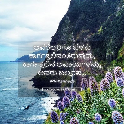 Picture 05 - ಯೋಬನು 24:17 KANIRV - ಅವರೆಲ್ಲರಿಗೂ ಬೆಳಕು - Bible Verse Picture