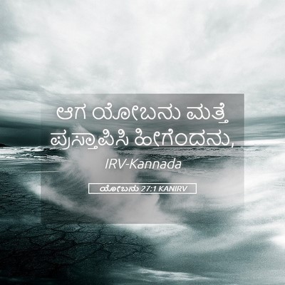 Picture 05 - ಯೋಬನು 27:1 KANIRV - ಆಗ ಯೋಬನು ಮತ್ತೆ - Bible Verse Picture
