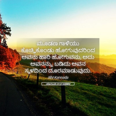 Picture 05 - ಯೋಬನು 27:21 KANIRV - ಮೂಡಣ ಗಾಳಿಯು - Bible Verse Picture