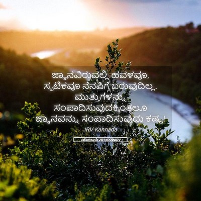Picture 05 - ಯೋಬನು 28:18 KANIRV - ಜ್ಞಾನವಿರುವಲ್ಲಿ - Bible Verse Picture