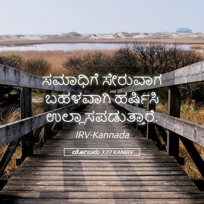 Picture 05 - ಯೋಬನು 3:22 KANIRV - ಸಮಾಧಿಗೆ ಸೇರುವಾಗ - Bible Verse Picture