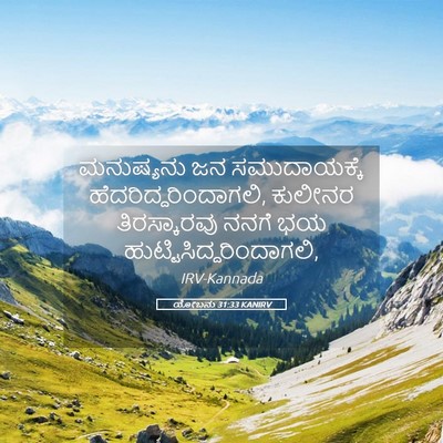 Picture 05 - ಯೋಬನು 31:33 KANIRV - ಮನುಷ್ಯನು ಜನ - Bible Verse Picture