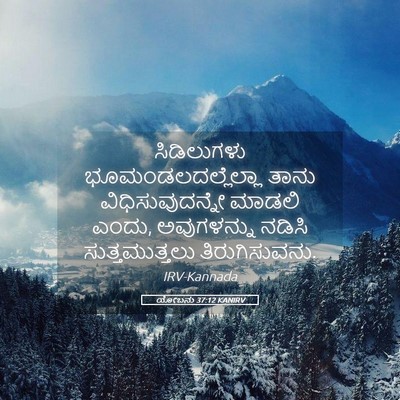 Picture 05 - ಯೋಬನು 37:12 KANIRV - ಸಿಡಿಲುಗಳು - Bible Verse Picture