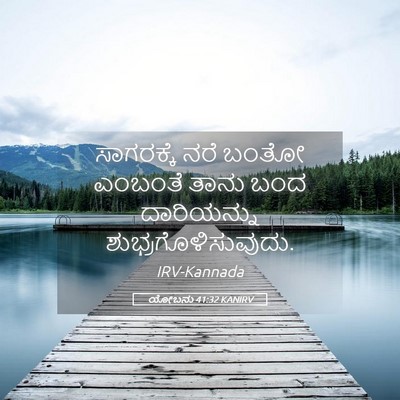 Picture 05 - ಯೋಬನು 41:32 KANIRV - ಸಾಗರಕ್ಕೆ ನರೆ ಬಂತೋ - Bible Verse Picture