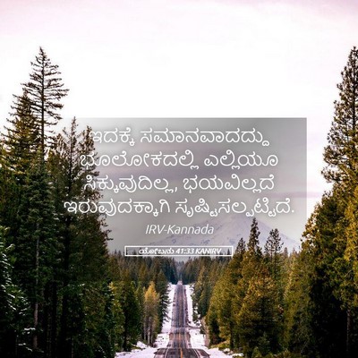 Picture 05 - ಯೋಬನು 41:33 KANIRV - ಇದಕ್ಕೆ - Bible Verse Picture