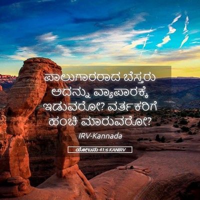 Picture 05 - ಯೋಬನು 41:6 KANIRV - ಪಾಲುಗಾರರಾದ - Bible Verse Picture