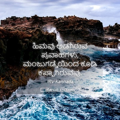Picture 05 - ಯೋಬನು 6:16 KANIRV - ಹಿಮವು ಅಡಗಿರುವ - Bible Verse Picture