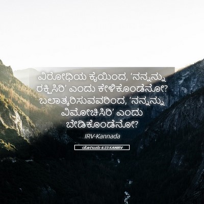 Picture 05 - ಯೋಬನು 6:23 KANIRV - ವಿರೋಧಿಯ ಕೈಯಿಂದ, - Bible Verse Picture