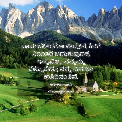 Picture 05 - ಯೋಬನು 7:16 KANIRV - ನಾನು - Bible Verse Picture