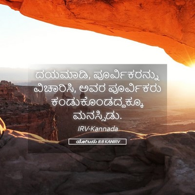 Picture 05 - ಯೋಬನು 8:8 KANIRV - ದಯಮಾಡಿ, - Bible Verse Picture