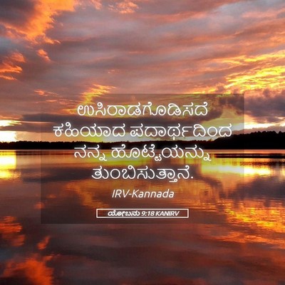 Picture 05 - ಯೋಬನು 9:18 KANIRV - ಉಸಿರಾಡಗೊಡಿಸದೆ - Bible Verse Picture