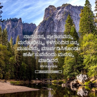 Picture 05 - ಯೋಬನು 9:27 KANIRV - ನಾನು ನನ್ನ - Bible Verse Picture