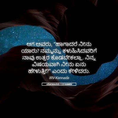 Picture 05 - ಯೋಹಾನನು 1:22 KANIRV - ಆಗ ಅವರು, “ಹಾಗಾದರೆ - Bible Verse Picture