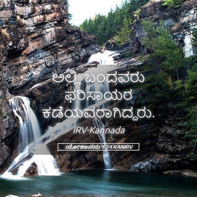 Picture 05 - ಯೋಹಾನನು 1:24 KANIRV - ಅಲ್ಲಿ ಬಂದವರು - Bible Verse Picture