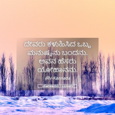 Picture 05 - ಯೋಹಾನನು 1:6 KANIRV - ದೇವರು ಕಳುಹಿಸಿದ - Bible Verse Picture