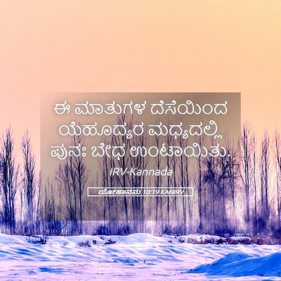 Picture 05 - ಯೋಹಾನನು 10:19 KANIRV - ಈ ಮಾತುಗಳ ದೆಸೆಯಿಂದ - Bible Verse Picture