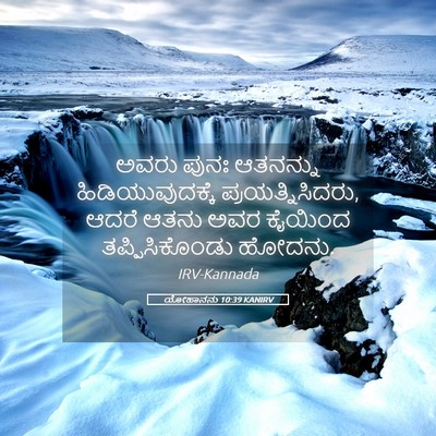 Picture 05 - ಯೋಹಾನನು 10:39 KANIRV - ಅವರು ಪುನಃ ಆತನನ್ನು - Bible Verse Picture