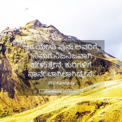 Picture 05 - ಯೋಹಾನನು 10:7 KANIRV - ಆಗ ಯೇಸು ಪುನಃ - Bible Verse Picture