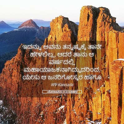 Picture 05 - ಯೋಹಾನನು 11:51 KANIRV - ಇದನ್ನು ಅವನು - Bible Verse Picture