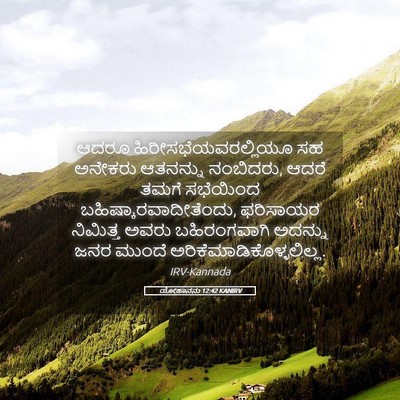 Picture 05 - ಯೋಹಾನನು 12:42 KANIRV - ಆದರೂ - Bible Verse Picture