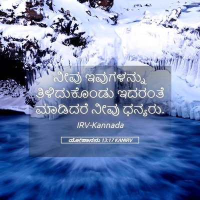 Picture 05 - ಯೋಹಾನನು 13:17 KANIRV - ನೀವು ಇವುಗಳನ್ನು - Bible Verse Picture
