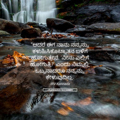 Picture 05 - ಯೋಹಾನನು 16:5 KANIRV - “ಆದರೆ ಈಗ ನಾನು - Bible Verse Picture
