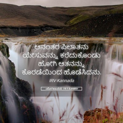 Picture 05 - ಯೋಹಾನನು 19:1 KANIRV - ಆನಂತರ ಪಿಲಾತನು - Bible Verse Picture