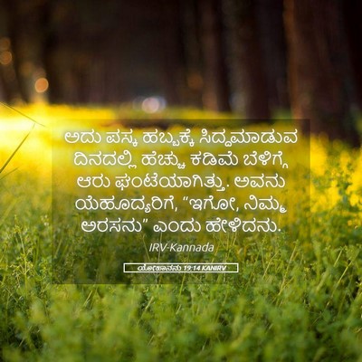 Picture 05 - ಯೋಹಾನನು 19:14 KANIRV - ಅದು ಪಸ್ಕ ಹಬ್ಬಕ್ಕೆ - Bible Verse Picture