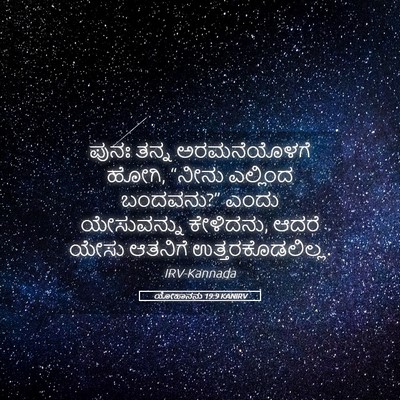 Picture 05 - ಯೋಹಾನನು 19:9 KANIRV - ಪುನಃ ತನ್ನ - Bible Verse Picture