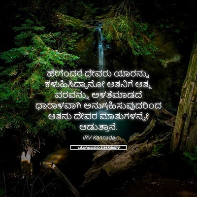 Picture 05 - ಯೋಹಾನನು 3:34 KANIRV - ಹೇಗೆಂದರೆ ದೇವರು - Bible Verse Picture