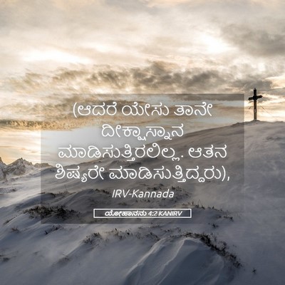 Picture 05 - ಯೋಹಾನನು 4:2 KANIRV - (ಆದರೆ ಯೇಸು ತಾನೇ - Bible Verse Picture