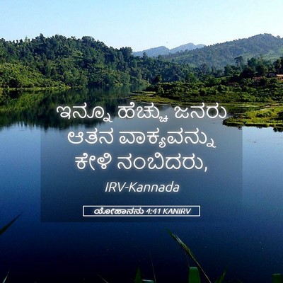 Picture 05 - ಯೋಹಾನನು 4:41 KANIRV - ಇನ್ನೂ ಹೆಚ್ಚು ಜನರು - Bible Verse Picture
