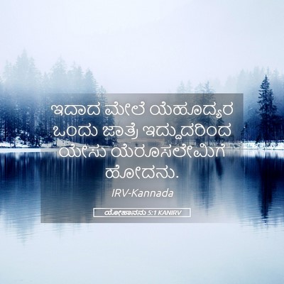 Picture 05 - ಯೋಹಾನನು 5:1 KANIRV - ಇದಾದ ಮೇಲೆ - Bible Verse Picture