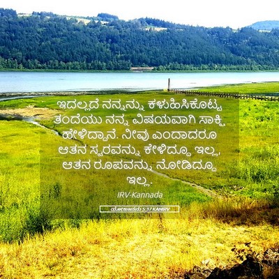 Picture 05 - ಯೋಹಾನನು 5:37 KANIRV - ಇದಲ್ಲದೆ ನನ್ನನ್ನು - Bible Verse Picture