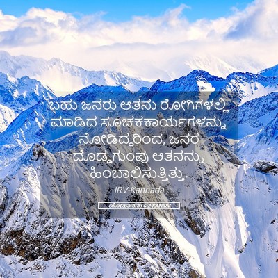 Picture 05 - ಯೋಹಾನನು 6:2 KANIRV - ಬಹು ಜನರು ಆತನು - Bible Verse Picture